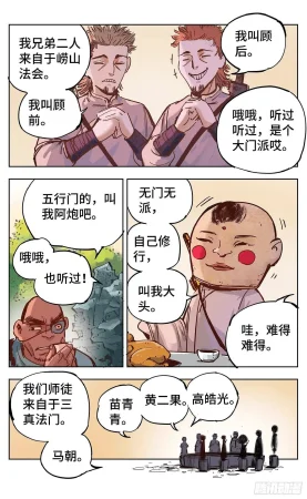 日月同错1-20回 - Page 614