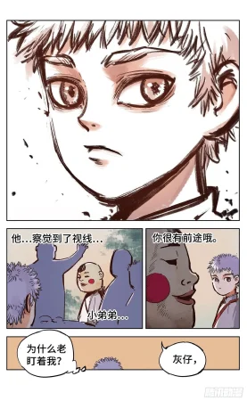 日月同错1-20回 - Page 616