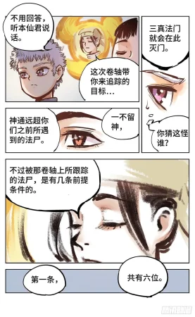 日月同错1-20回 - Page 617