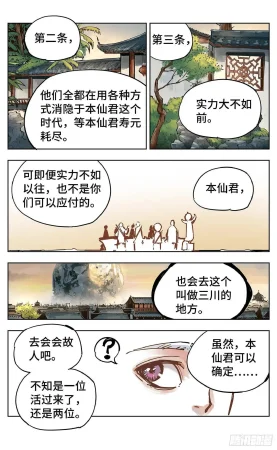 日月同错1-20回 - Page 618