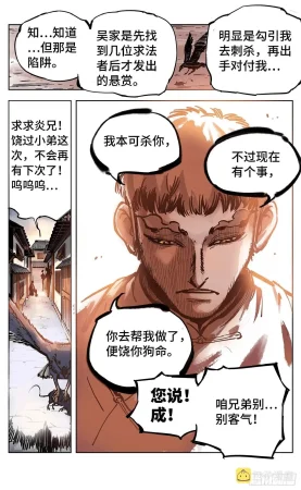 日月同错1-20回 - Page 622