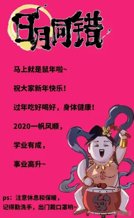 日月同错1-20回 - Page 624