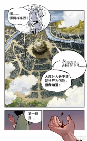 日月同错1-20回 - Page 626