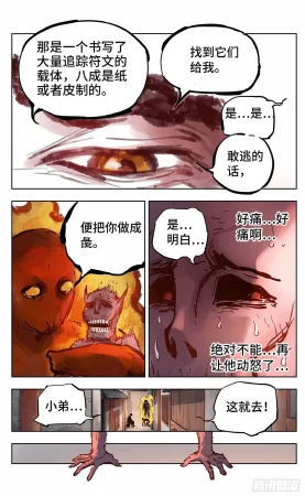 日月同错1-20回 - Page 628