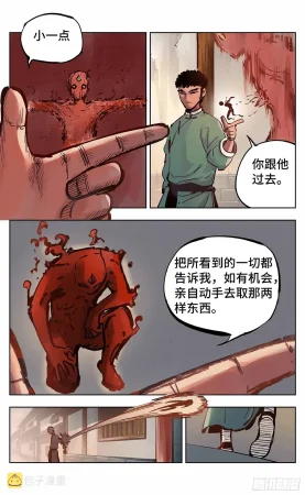 日月同错1-20回 - Page 630