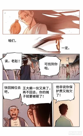 日月同错1-20回 - Page 633