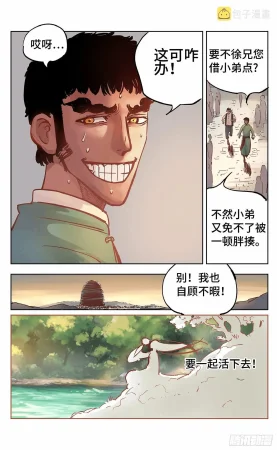 日月同错1-20回 - Page 634