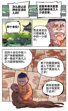 日月同错1-20回 - Page 635