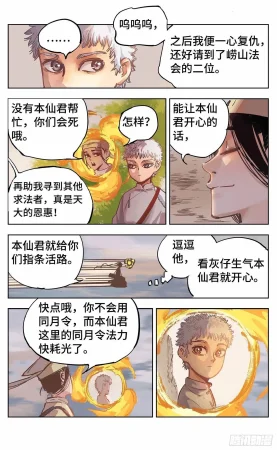 日月同错1-20回 - Page 636