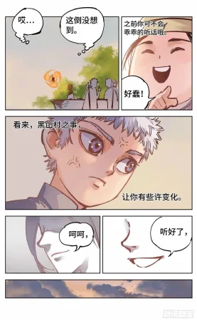 日月同错1-20回 - Page 638