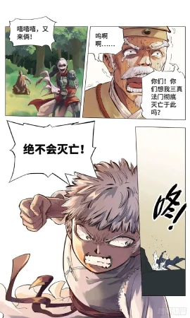 日月同错1-20回 - Page 64