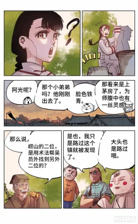 日月同错1-20回 - Page 639