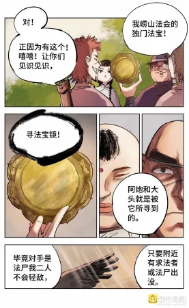 日月同错1-20回 - Page 640