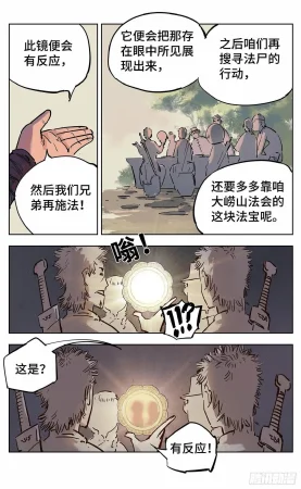 日月同错1-20回 - Page 641