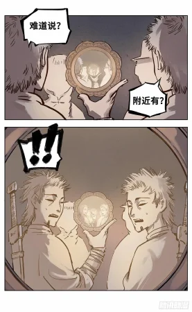 日月同错1-20回 - Page 642