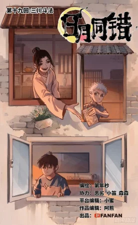 日月同错1-20回 - Page 645