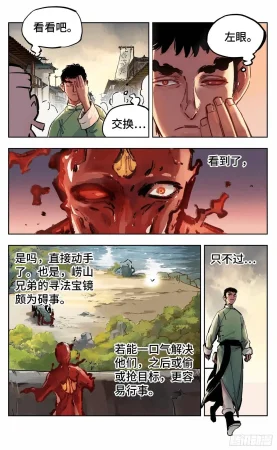 日月同错1-20回 - Page 647