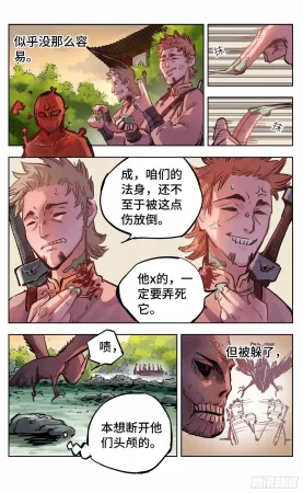 日月同错1-20回 - Page 648