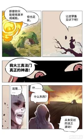 日月同错1-20回 - Page 65