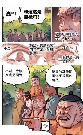 日月同错1-20回 - Page 649