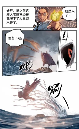 日月同错1-20回 - Page 651