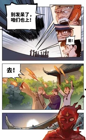 日月同错1-20回 - Page 656