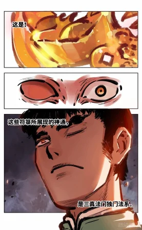 日月同错1-20回 - Page 657