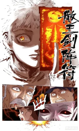 日月同错1-20回 - Page 66