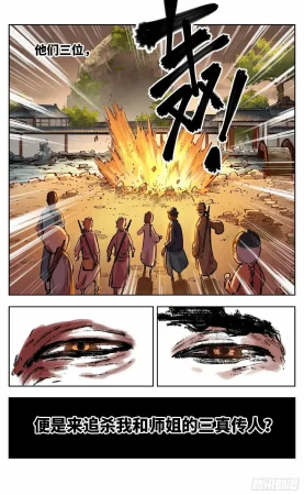 日月同错1-20回 - Page 659