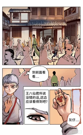 日月同错1-20回 - Page 664