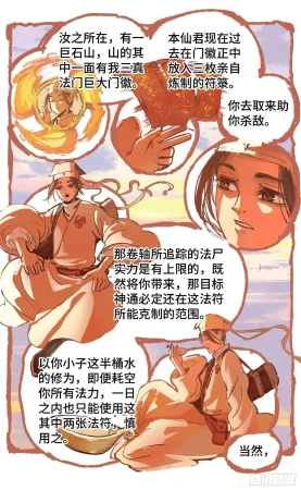 日月同错1-20回 - Page 665