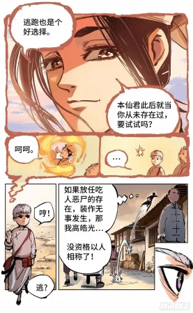 日月同错1-20回 - Page 666