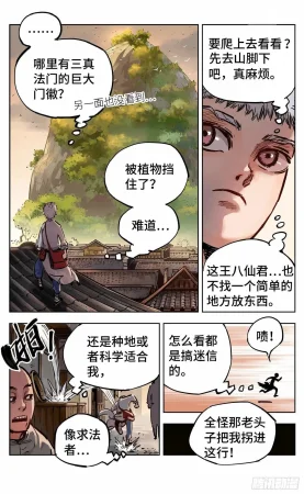 日月同错1-20回 - Page 667