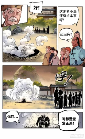 日月同错1-20回 - Page 668