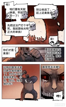 日月同错1-20回 - Page 670