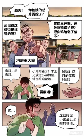 日月同错1-20回 - Page 672