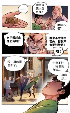 日月同错1-20回 - Page 673