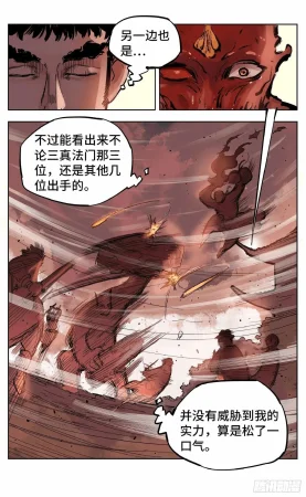 日月同错1-20回 - Page 674
