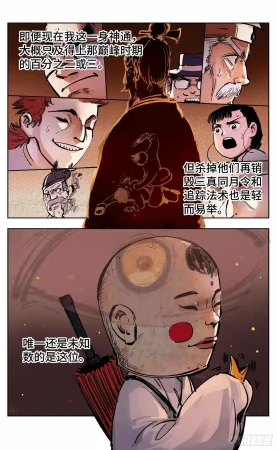 日月同错1-20回 - Page 675