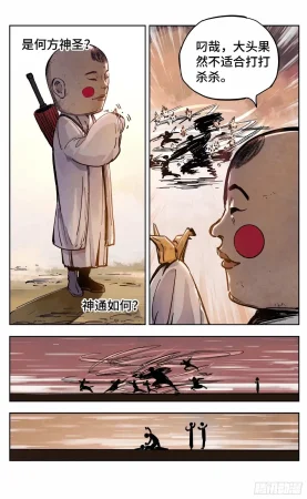 日月同错1-20回 - Page 676