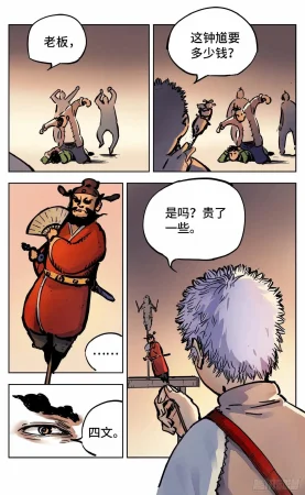 日月同错1-20回 - Page 677