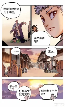 日月同错1-20回 - Page 678