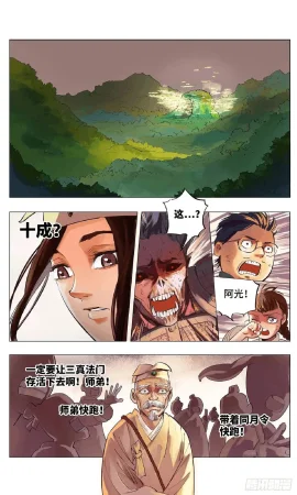 日月同错1-20回 - Page 68