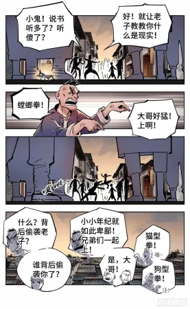 日月同错1-20回 - Page 681