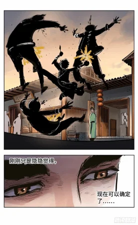 日月同错1-20回 - Page 682