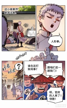 日月同错1-20回 - Page 683