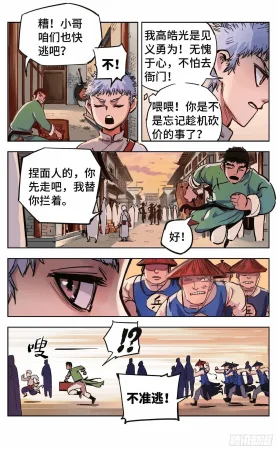 日月同错1-20回 - Page 684