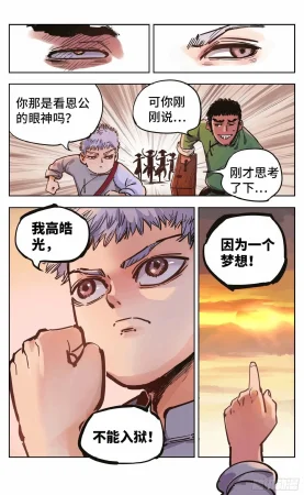 日月同错1-20回 - Page 685