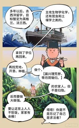 日月同错1-20回 - Page 686