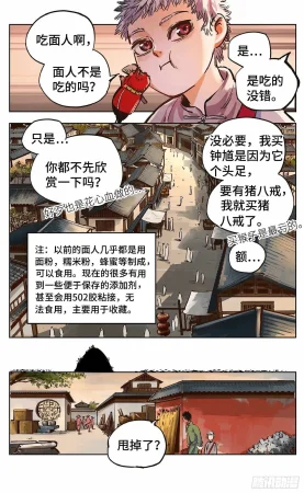 日月同错1-20回 - Page 687